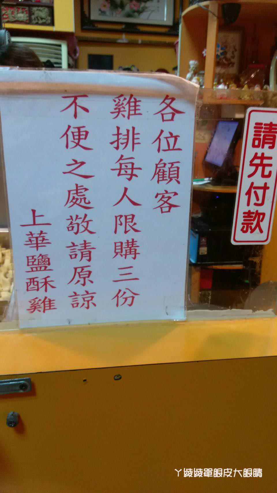 新竹美食宵夜推薦《上華鹽酥雞》，等超久但是爆好吃的碳烤雞排