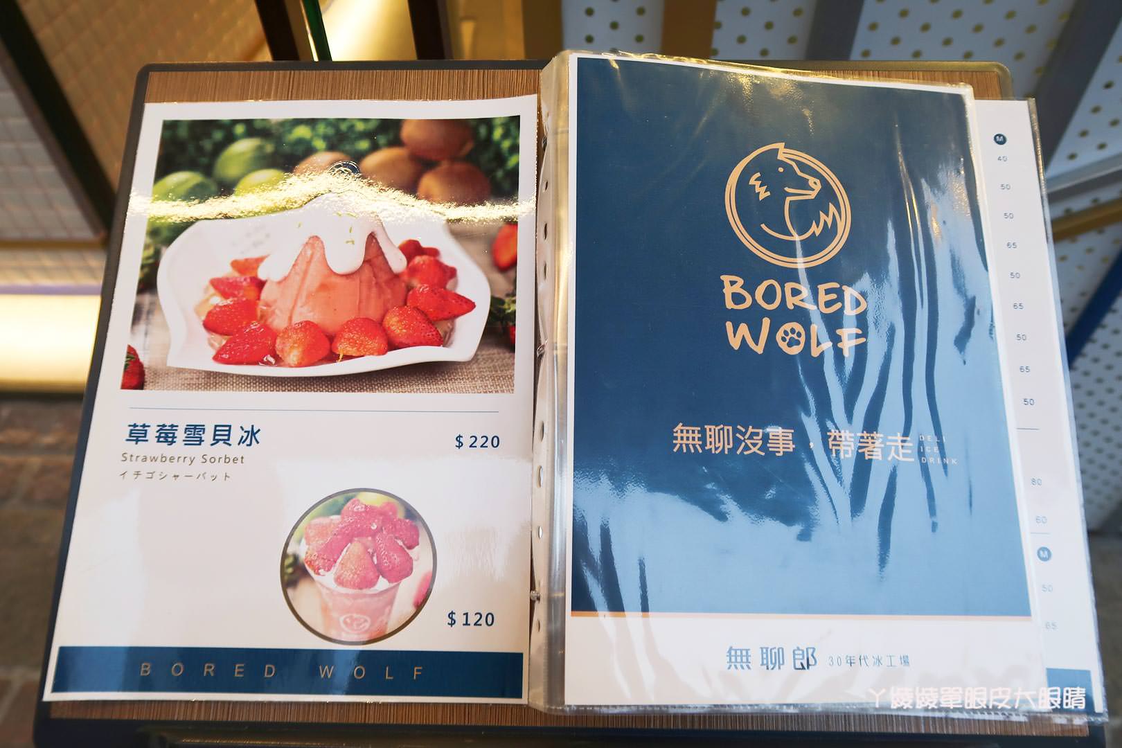 台南市中西區美食｜神農街冰品推薦！無聊郎Bored Wolf，非吃不可的超人氣雪貝冰跟會爆漿的流心吐司磚
