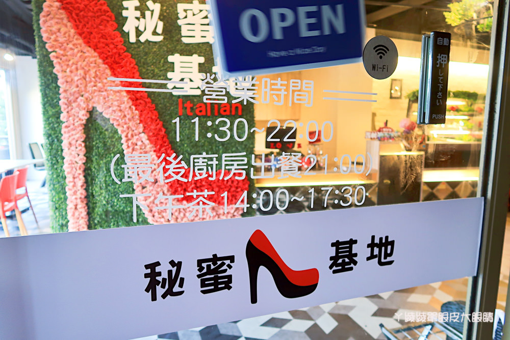 新竹火車站附近新開幕的高跟鞋主題餐廳，來自高雄的秘蜜基地！附設兒童遊戲區(已歇業)