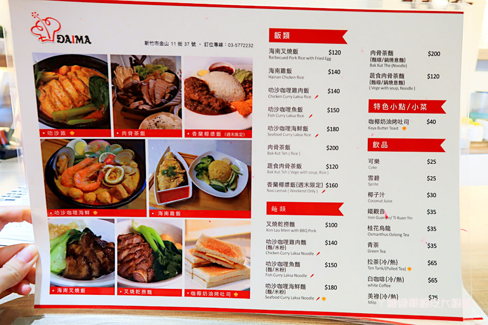 新竹金山街美食推薦，DAIMA大馬南洋料理！翻桌率頗高的馬來西亞料理