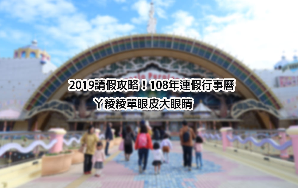 2019臺北新北跨年晚會、卡司陣容、交通資訊