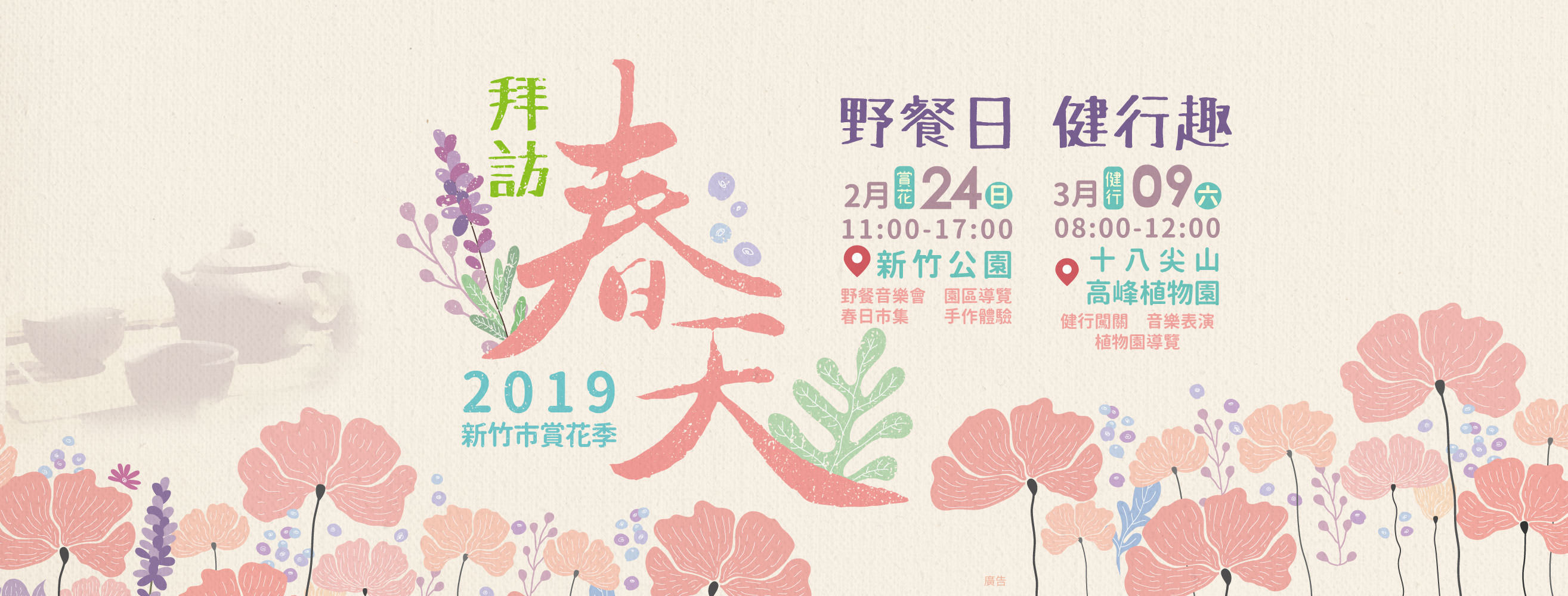 新竹賞花季來囉！新竹公園野餐音樂會春日市集，一起來賞櫻