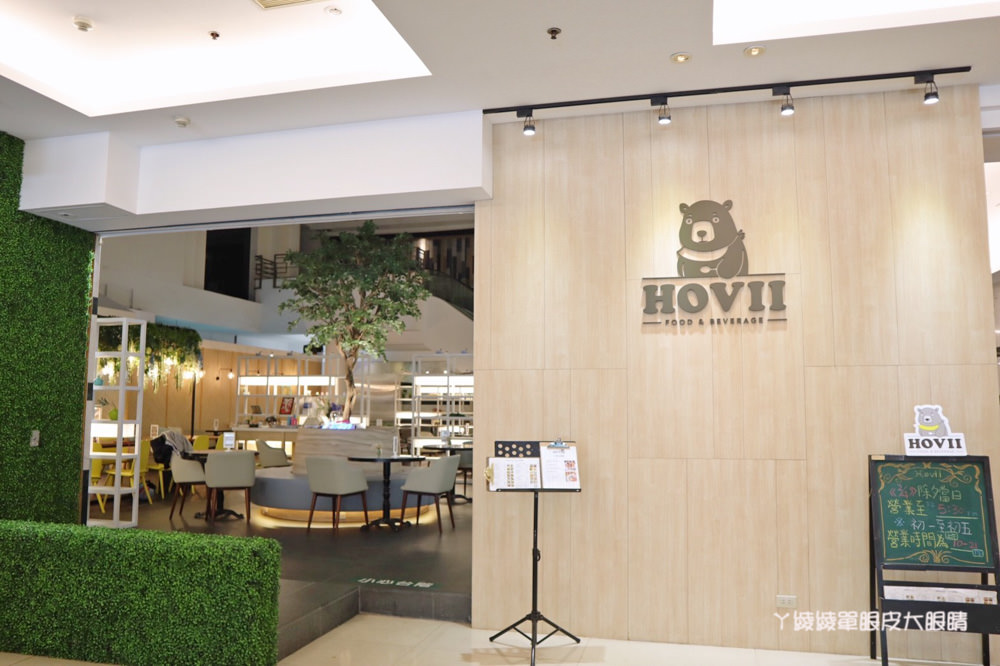 新竹下午茶Hovii Cafe，新竹咖啡廳、平價義式料理、甜點、早午餐，新竹福華大飯店旗下品牌！