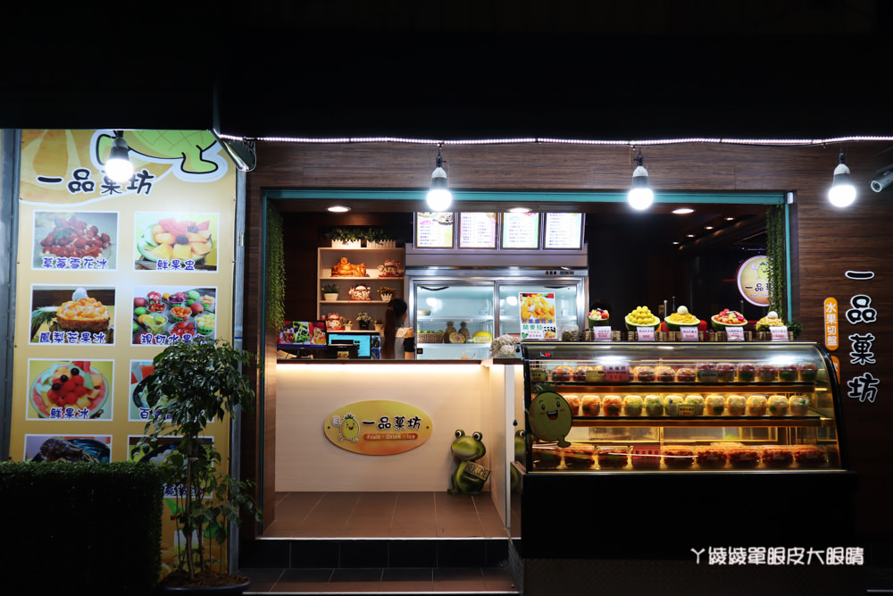 新竹冰店推薦一品菓坊！平價好吃的浮誇鮮果盅，城隍廟附近拍照打卡點