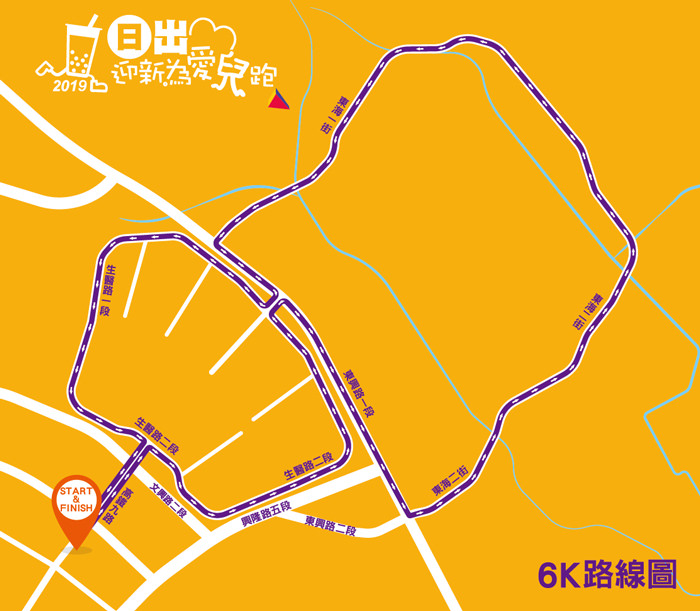 2019新竹竹北公益路跑活動！日出迎新為愛兒跑，你跑步六角國際捐款，跑完路跑吃美食！