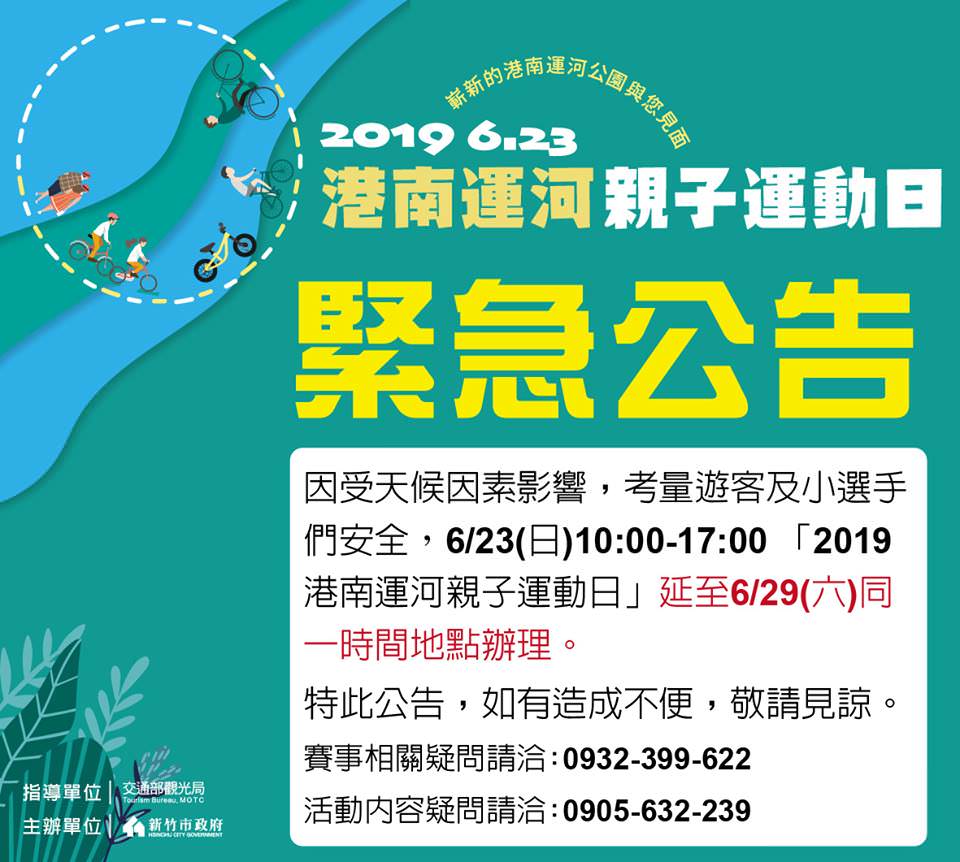 2019港南運河親子運動日！港南運河風景區即將開放，6月29日一起來無障礙海岸新樂園
