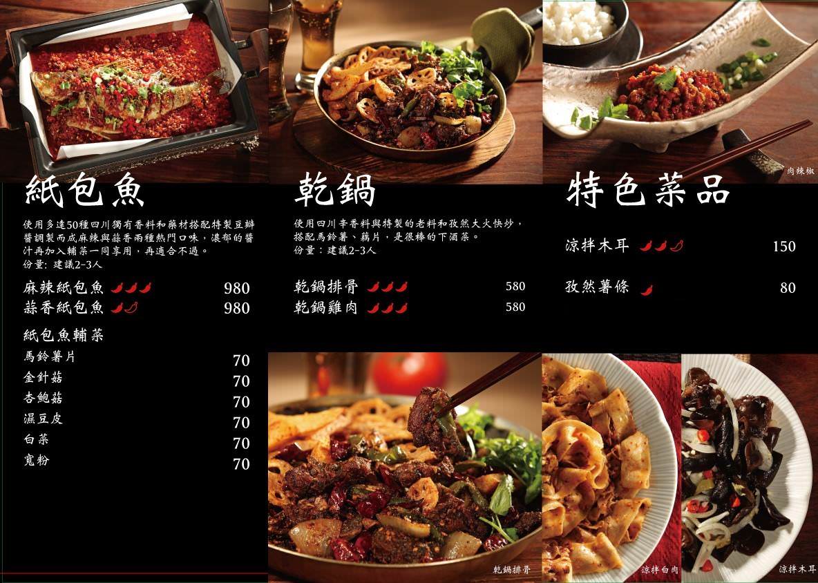 新竹巨城附近美食推薦紙包魚天府之國，一個人也可以吃香辣帶勁的四川料理！民生路上美食餐廳