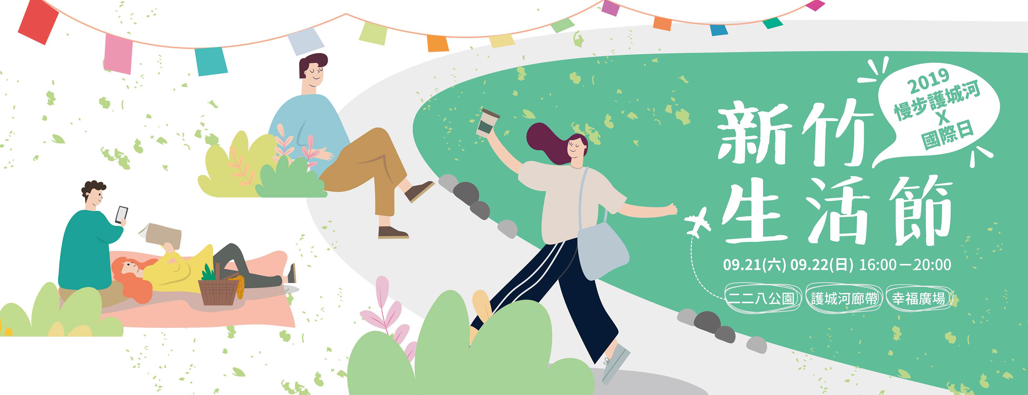 2019新竹生活節來了！慢步護城河x國際日，異國美食、文創市集名單等活動資訊整理