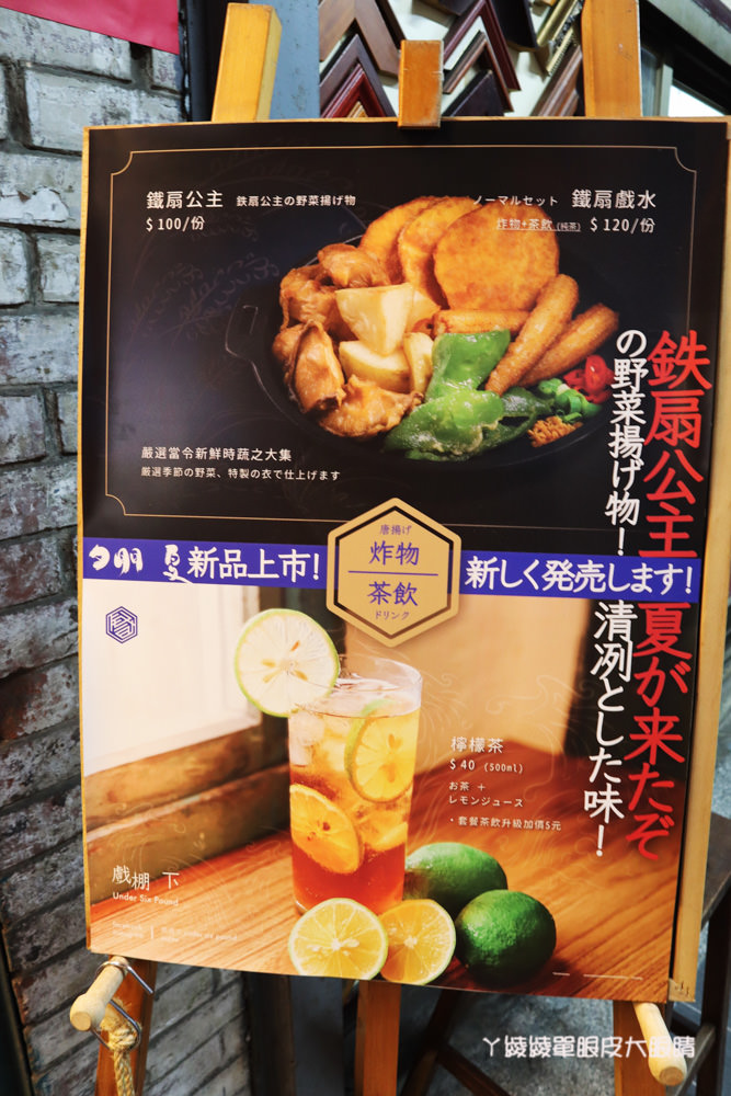 新竹美食推薦戲棚下！在百年老屋吃鮮嫩多汁的台日式炸雞，霸王別姬、鐵扇公主套餐你吃過沒