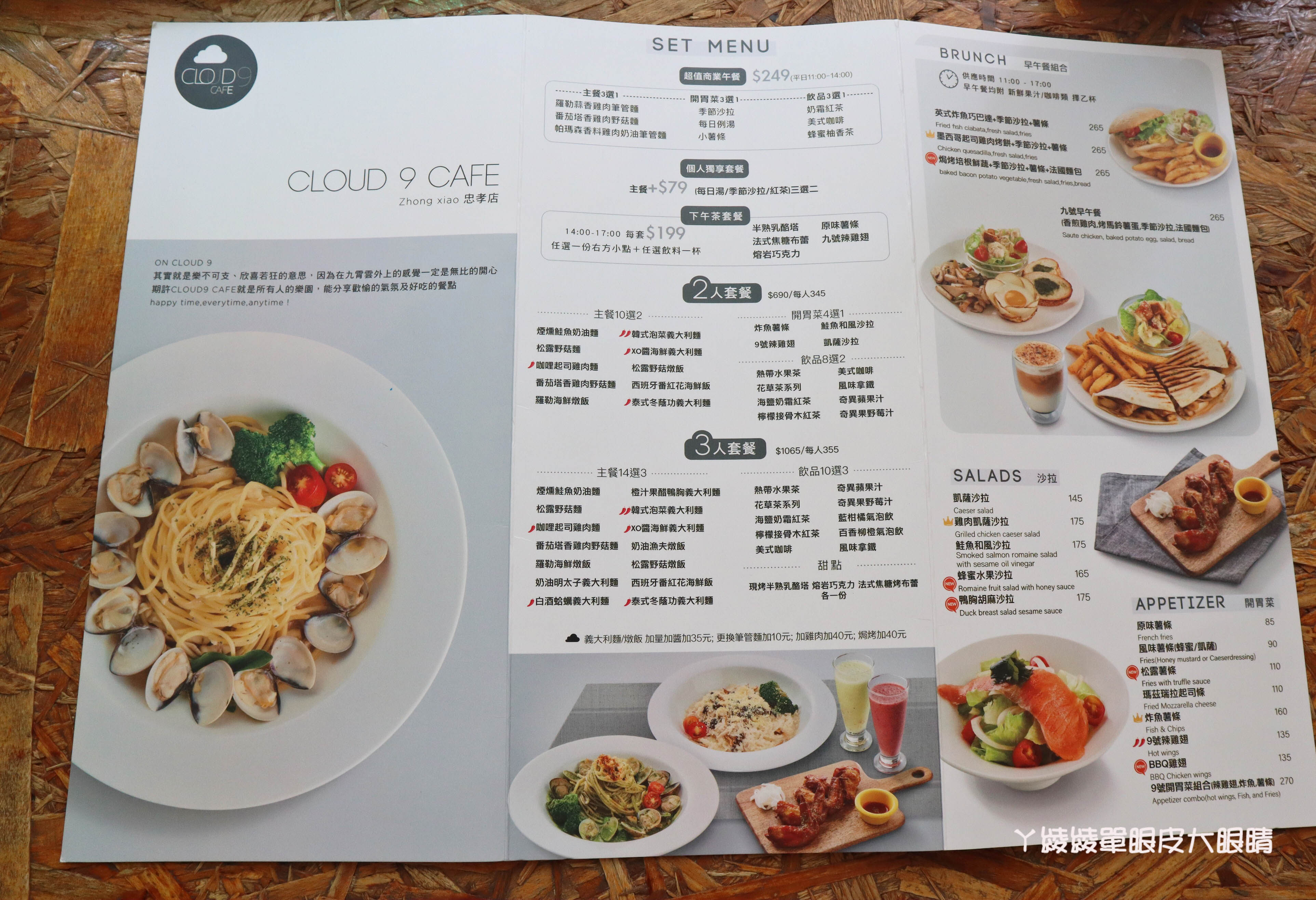 台北捷運美食推薦CLOUD 9 CAFE！忠孝復興內用不限時、提供WIFI及插座的咖啡廳，台北平價美食