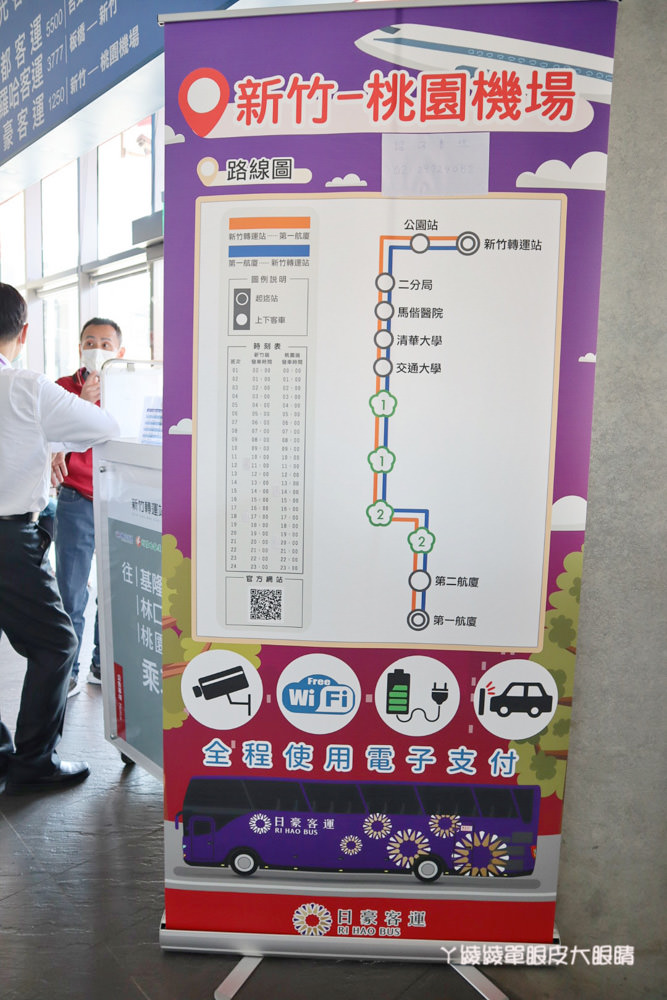 新竹到桃園機場國道直達客運啦！日豪客運1250線發車時刻表、班次票價、上下車地點路線圖整理