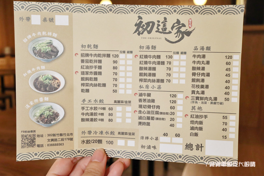 新竹好吃牛肉麵推薦初這家麵食館！必吃牛肉乾拌麵跟牛肉丸湯，吃麵還有免費仙草湯喝