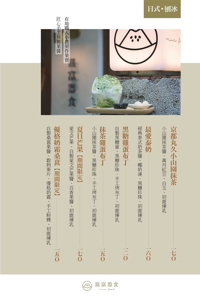 新竹日式刨冰推薦皿富器食！期間限定療癒的富士山冰，新竹巨城附近日系風格美食餐廳
