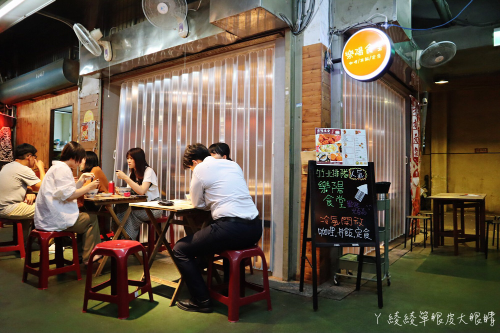 新竹東門市場美食推薦樂陽食堂！來自竹北的平價日式咖哩豬排飯，百元上下就可以吃到的新竹美食