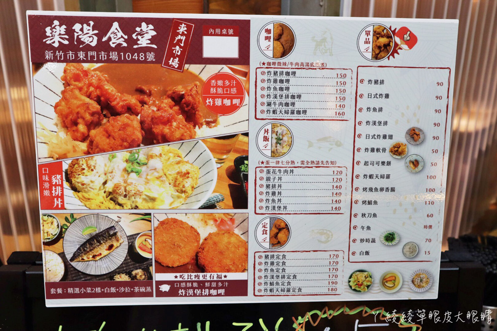 新竹東門市場美食推薦樂陽食堂！來自竹北的平價日式咖哩豬排飯，百元上下就可以吃到的新竹美食