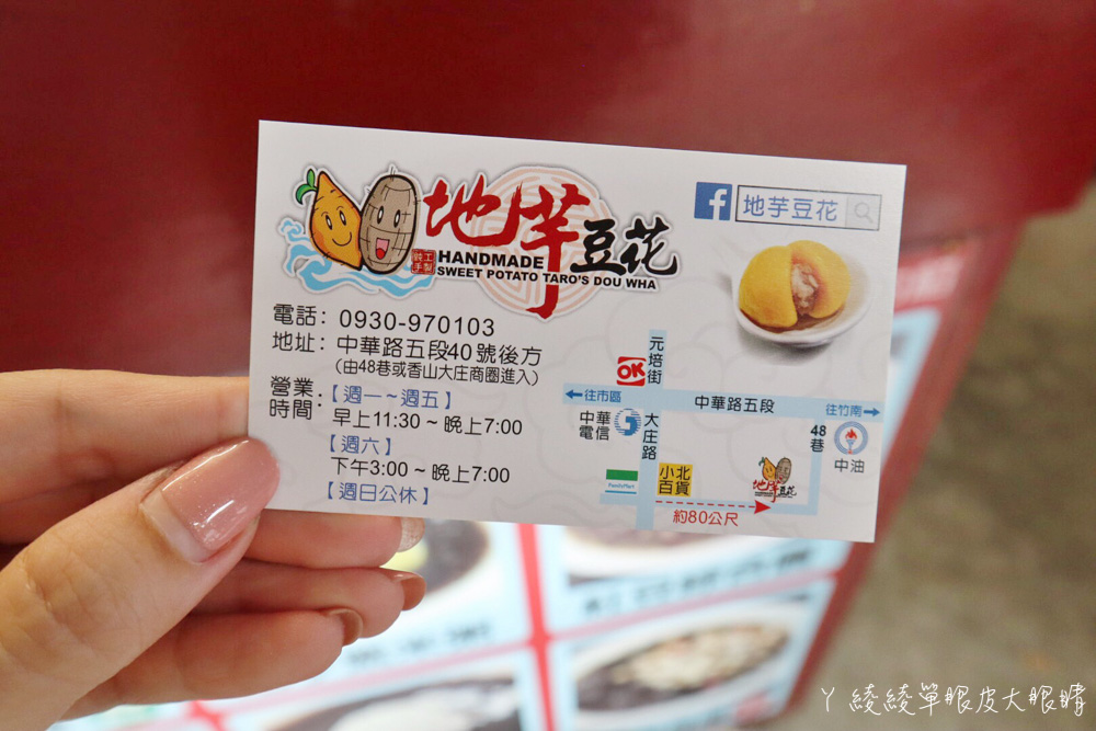 連新竹在地人都不一定知道的隱藏美食甜品，每日限量製作超大顆手工芋圓！新竹香山地芋豆花