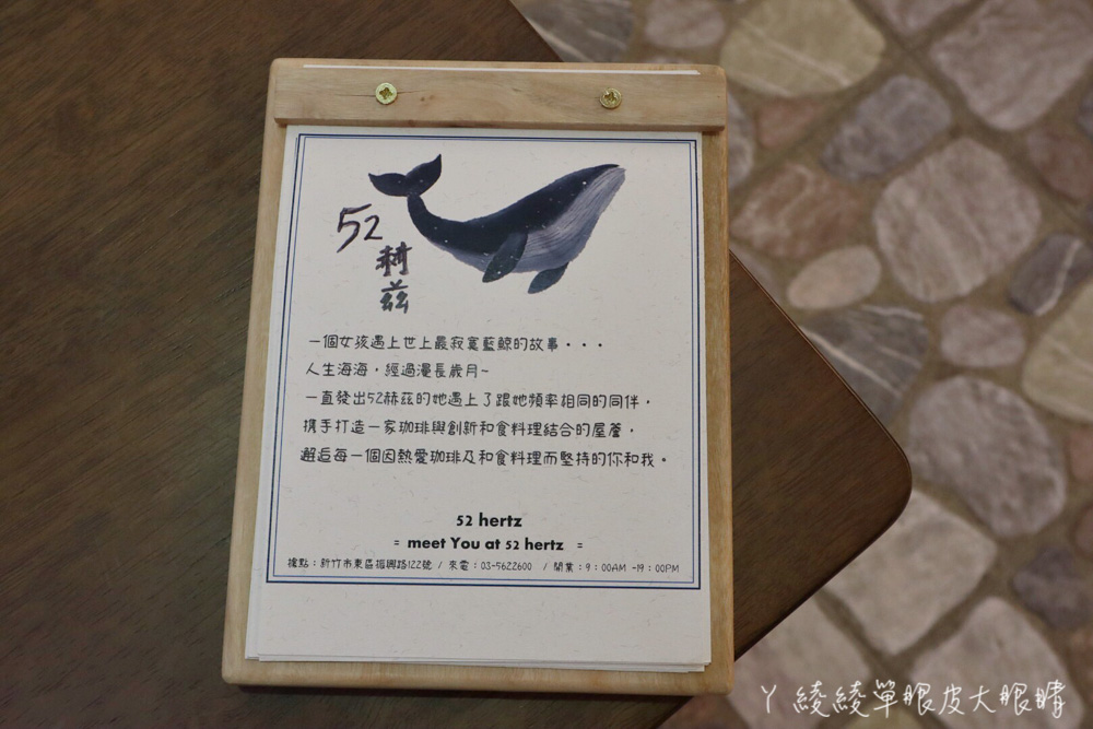 新竹療癒系早午餐美食｜52赫茲珈琲，在這裡我遇見你和世界上最孤獨的鯨魚，新竹下午茶推薦