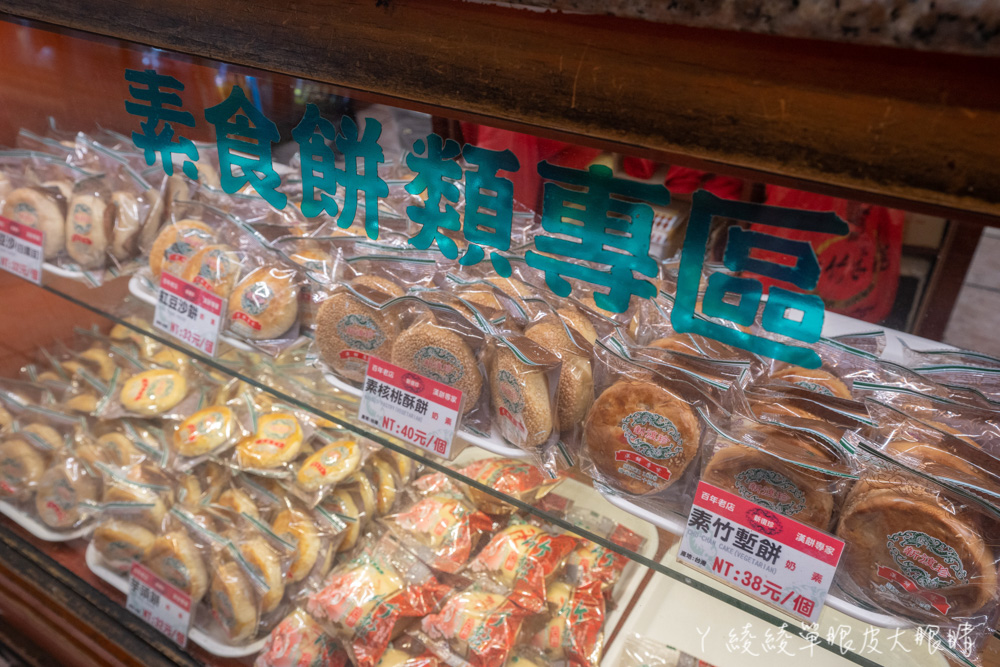 內行人必買！新竹過年伴手禮推薦，來超過百年歷史餅舖的新復珍商行都買什麼
