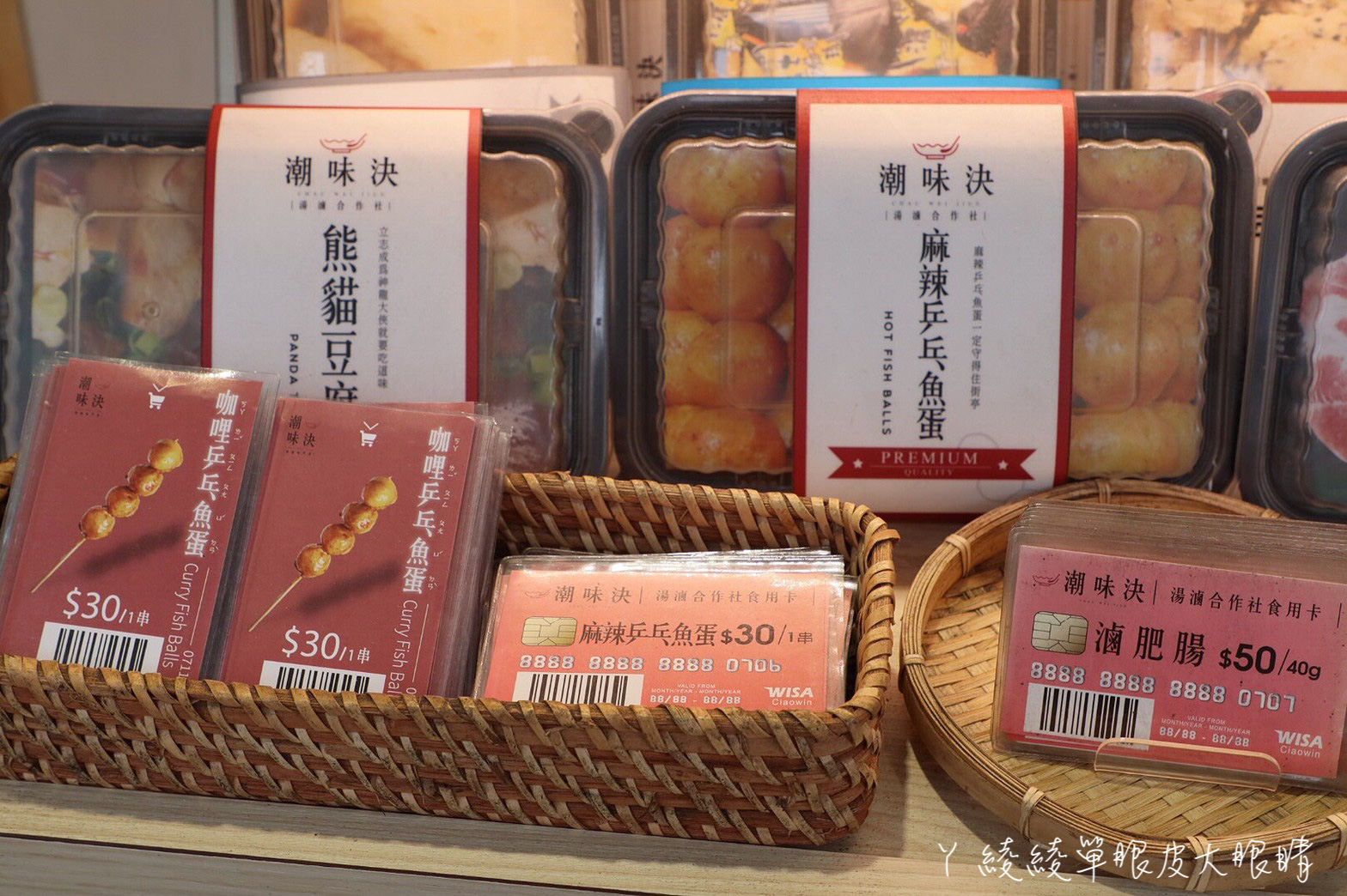誤以為是火鍋超市的文青滷味店！五湯四乾經典滷味吃法，必吃熊貓豆腐跟麻辣韓國魚板