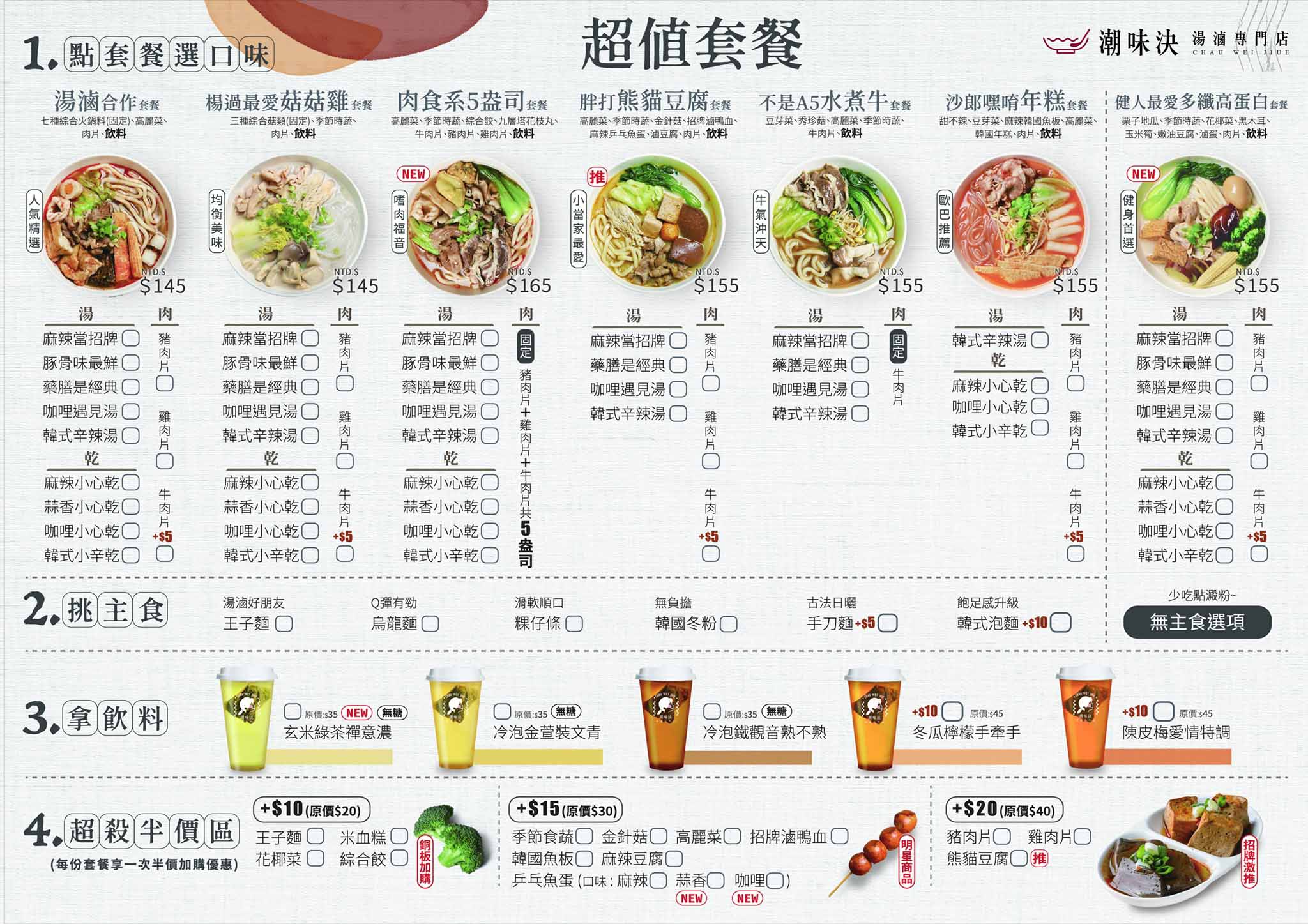 誤以為是火鍋超市的文青滷味店！五湯四乾經典滷味吃法，必吃熊貓豆腐跟麻辣韓國魚板